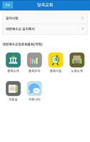 대한예수교장로회총회(개혁) 공식 앱  rpck.tv اسکرین شاٹ 2