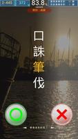 錯別字王 capture d'écran 1