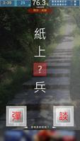 錯別字王 captura de pantalla 2