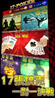 17Poker(OB) poster