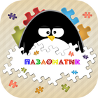 Puzzlematic-jigsaw puzzles for the whole family icône