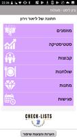 צ'ק ליסט - אישורי הגעה וארגון חתונה ภาพหน้าจอ 1