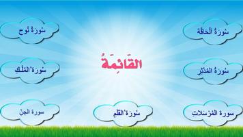 القرآن الرقمي للسنة السادسة ابتدائي poster