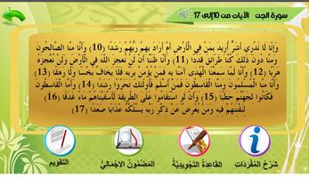القرآن الرقمي للسنة السادسة ابتدائي capture d'écran 1