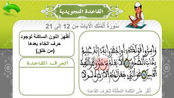 القرآن الرقمي للسنة السادسة ابتدائي screenshot 2