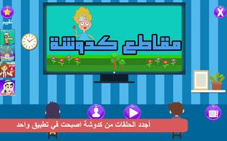 كرتون كدوشه بدون نت syot layar 3