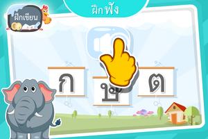 เขียนไทย ก-ฮ اسکرین شاٹ 3