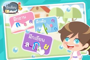 เขียนไทย ก-ฮ Affiche