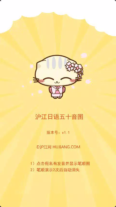 Download Do Apk De 日语五十音图para Android