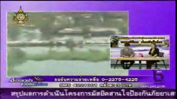 NBT TV Thailand Ekran Görüntüsü 1