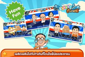 Kamnan สู้ไม่ถอย Free screenshot 3