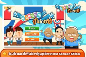 Kamnan สู้ไม่ถอย Free poster