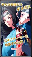 幕末ビキニアーマーになぁれ！ 美少女育成×萌えゲーム captura de pantalla 1