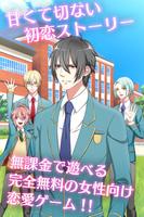 初恋は生徒会長～育成恋愛ゲーム・乙女ゲーム～ Poster