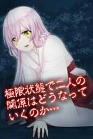 生贄は男の娘でした。【放置・育成】 Affiche