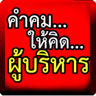 คำคม6 icon