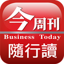APK 今周刊隨行讀