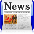 korea News paper collection icône