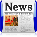 뉴스 모음 (실시간 뉴스 모음) APK