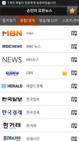 برنامه‌نما korea News paper collection عکس از صفحه