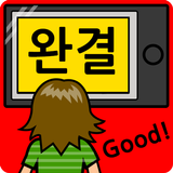 Complete Korea cartoon ไอคอน