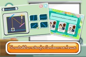 การสะท้อนของแสง capture d'écran 3