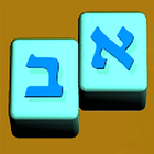 Read and Speak Hebrew for Adul ไอคอน