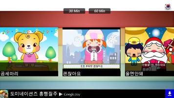 Kids tube - song 어린이 동영상 동요 poster