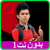 كرار الساعدي بدون نت 1 APK