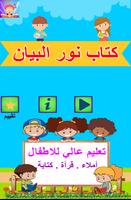 كتاب نور البيان للاطفال Affiche