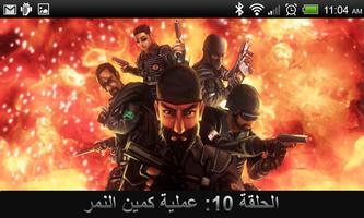 وحدة النمر - 10 poster