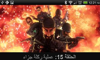 وحدة النمر - 15 Poster