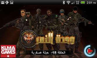 وحدة النمر - 18 Affiche