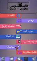 Kurdish Arabic Dictionary capture d'écran 2