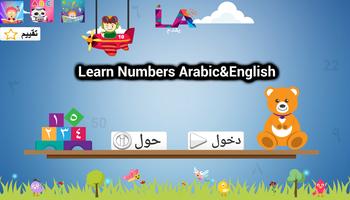 تعليم الاطفال الارقام العربية والانجليزية Affiche