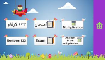 تعليم الاطفال الارقام العربية والانجليزية capture d'écran 1