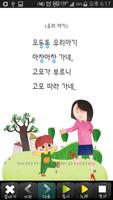 한글공부 노래한글 아이눈짱 2-1 स्क्रीनशॉट 2