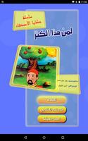 حكايا الأصدقاء - لمن هذا الكنز Ekran Görüntüsü 1