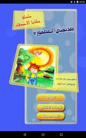 حكايا الأصدقاء - صديقتي عصفورة screenshot 1