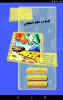 قصص الأنبياء - أيوب screenshot 1