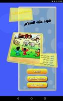 قصص الأنبياء - هود Ekran Görüntüsü 1