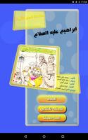 قصص الأنبياء - ابراهيم syot layar 1