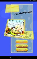 قصص الأنبياء - عيسى 1 syot layar 1