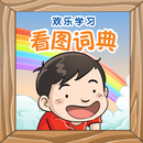 Fun Chinese Picture Dictionary APK
