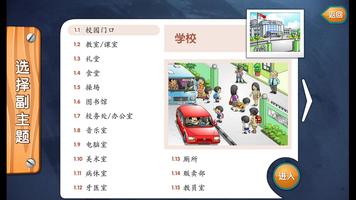 برنامه‌نما Fun Chinese Picture Dictionary عکس از صفحه