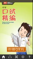 Chinese Oral Exam Guide Affiche