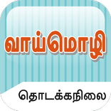 PSLE Tamil Oral Exam Guide