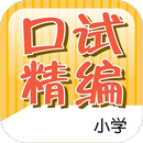 PSLE Chinese Oral Exam Guide APK
