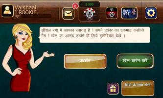 Social Rummy (Hindi) capture d'écran 1