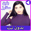 بنين ستارز بالفيديو بدون نت APK
